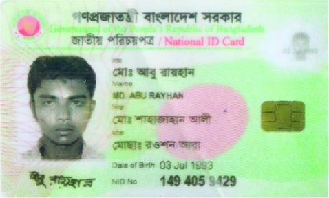 Image of মো: আবু রায়হান